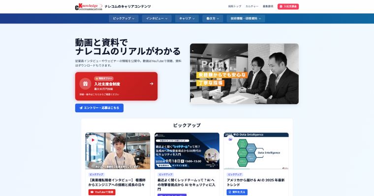 採用コンテンツアーカイブ