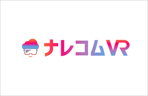 ナレコムVR